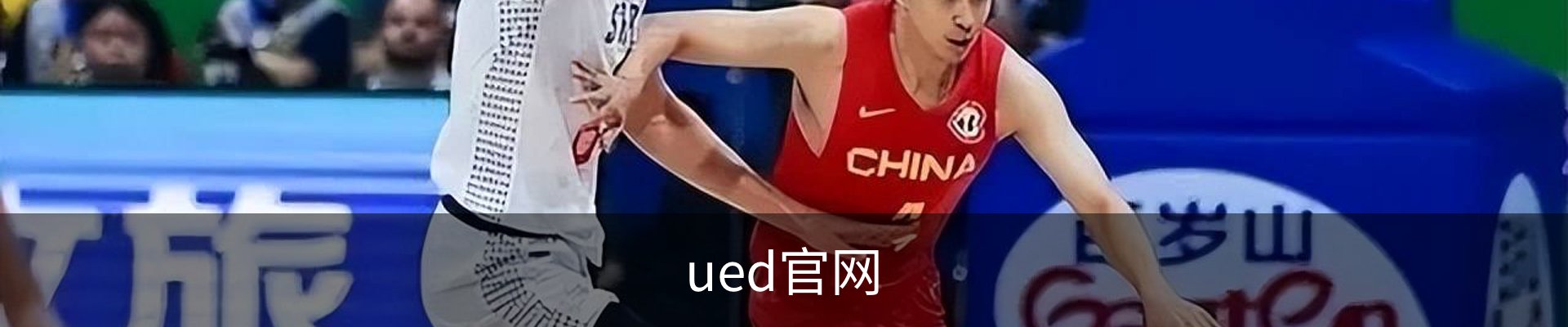UED体育 - UED体育官方网站